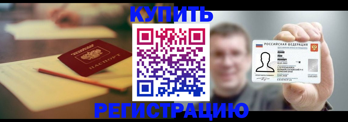 купить прописку в Ижевске